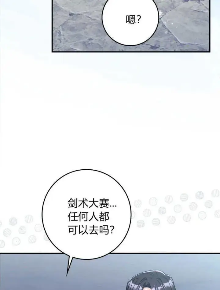漫画《听丈夫的话包养情夫》第18话第47张图