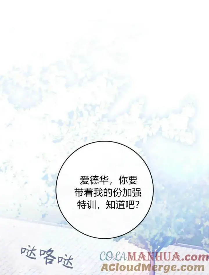 漫画《听丈夫的话包养情夫》第18话第61张图