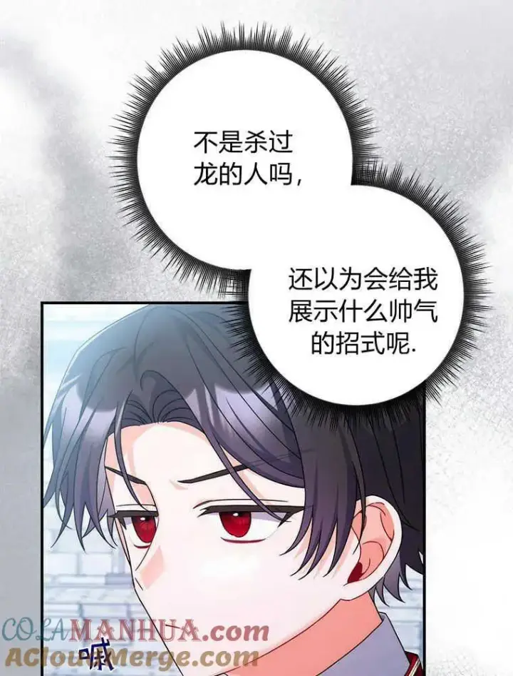 漫画《听丈夫的话包养情夫》第18话第85张图