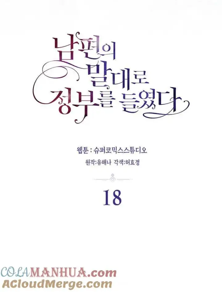 漫画《听丈夫的话包养情夫》第18话第9张图