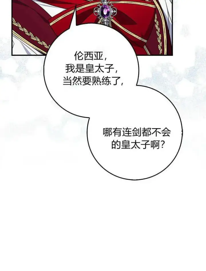 漫画《听丈夫的话包养情夫》第18话第94张图