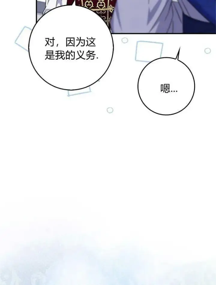 漫画《听丈夫的话包养情夫》第18话第96张图