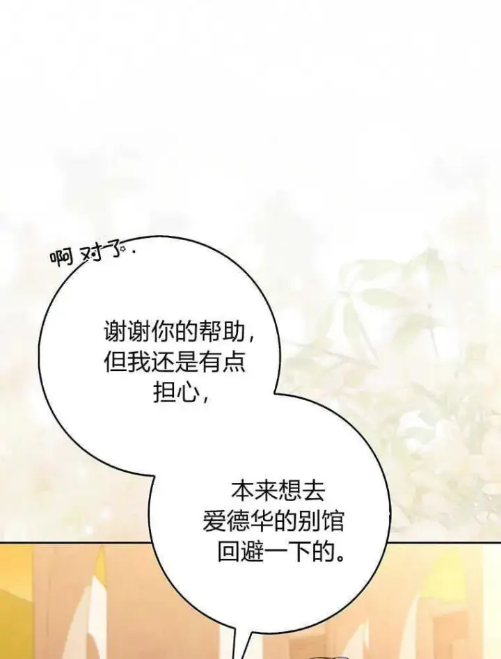 漫画《听丈夫的话包养情夫》第19话第100张图