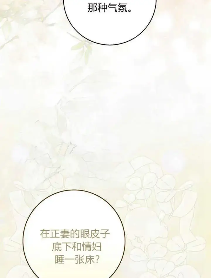 漫画《听丈夫的话包养情夫》第19话第102张图