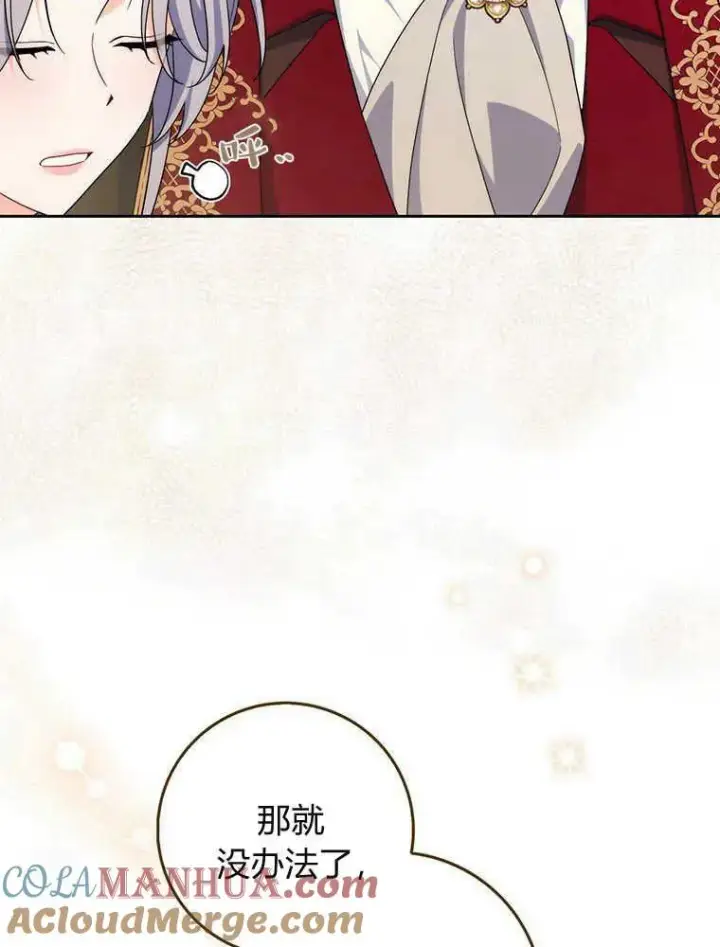 漫画《听丈夫的话包养情夫》第19话第105张图