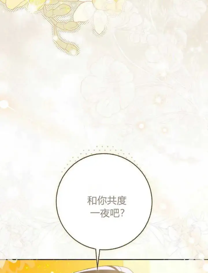 漫画《听丈夫的话包养情夫》第19话第110张图