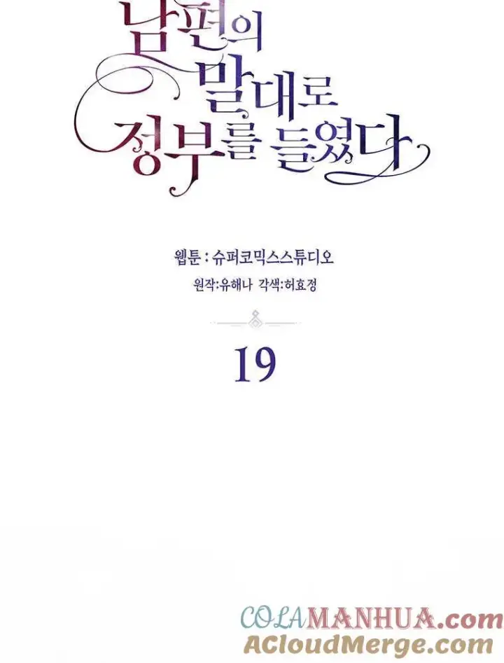 漫画《听丈夫的话包养情夫》第19话第21张图