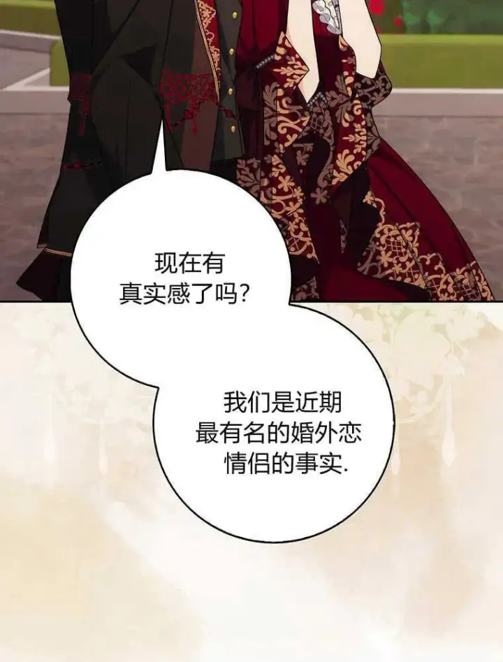 漫画《听丈夫的话包养情夫》第19话第39张图