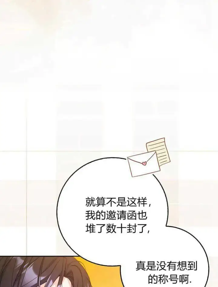 漫画《听丈夫的话包养情夫》第19话第40张图