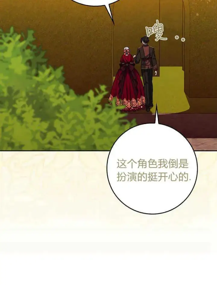 漫画《听丈夫的话包养情夫》第19话第43张图