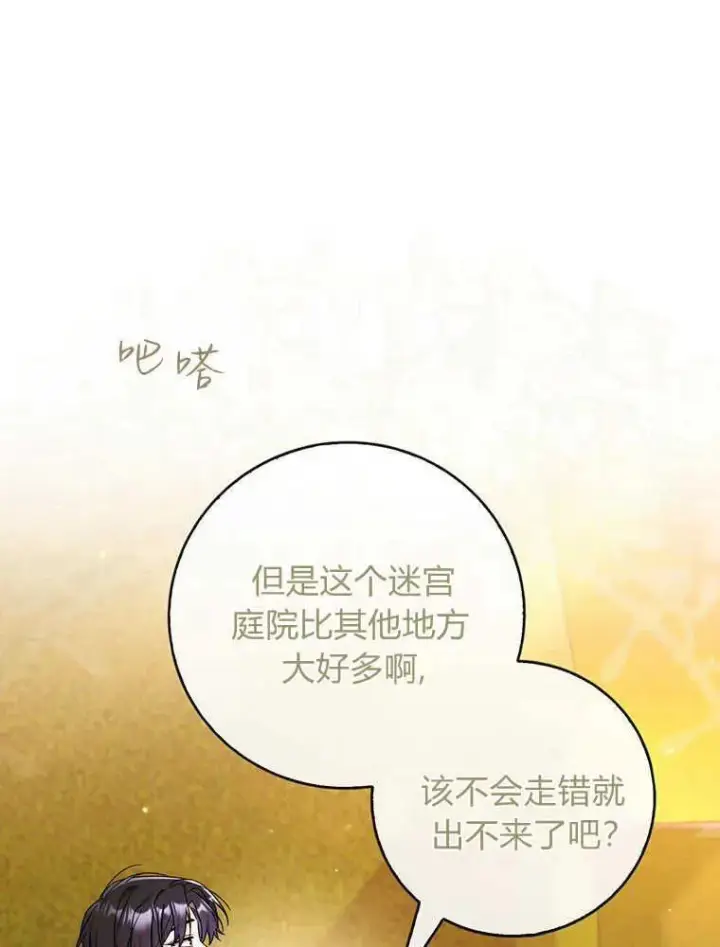 漫画《听丈夫的话包养情夫》第19话第44张图