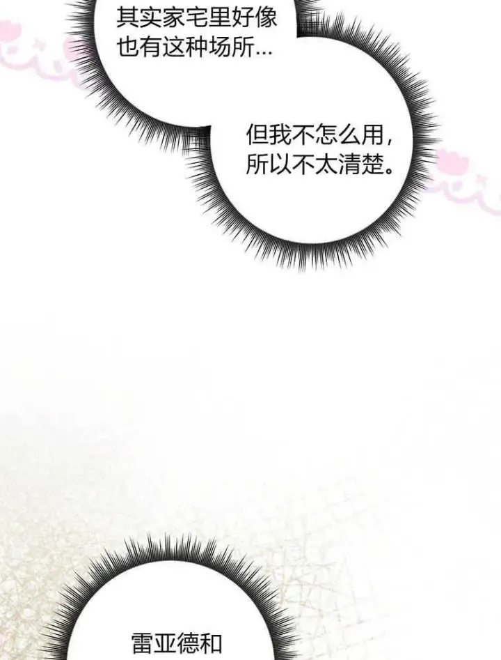 漫画《听丈夫的话包养情夫》第19话第55张图