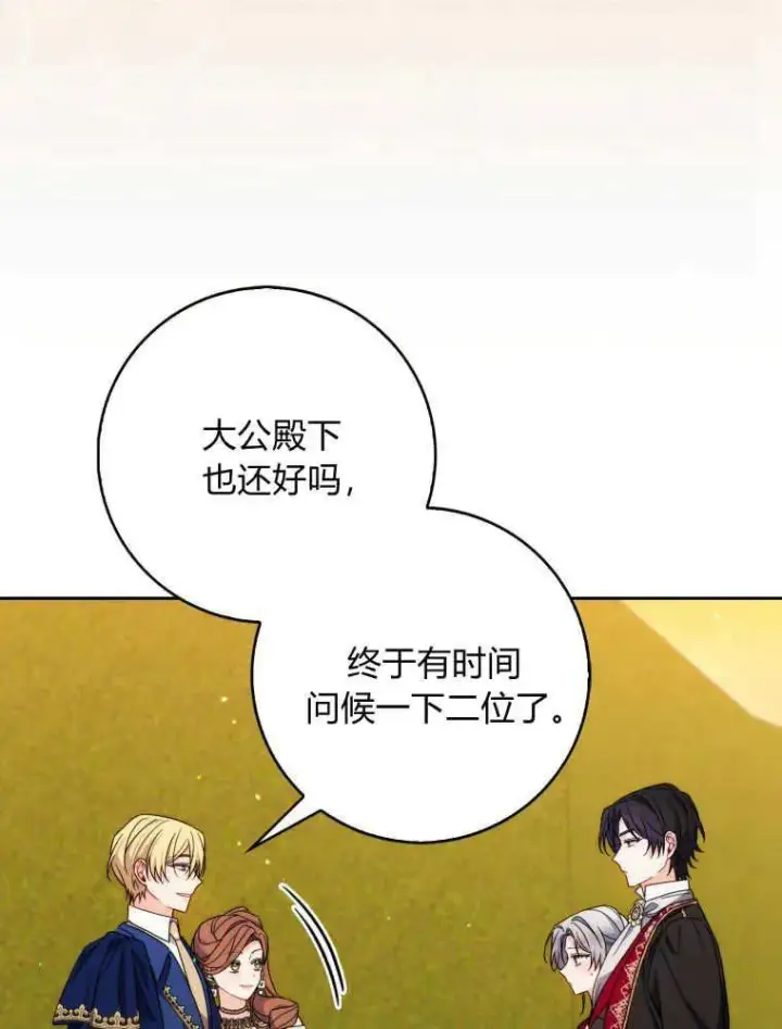 漫画《听丈夫的话包养情夫》第19话第70张图