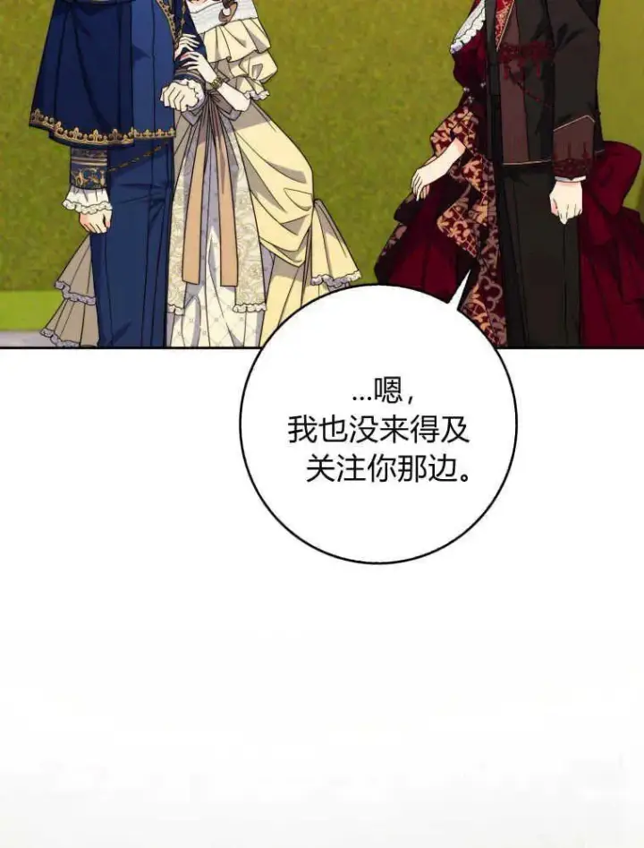 漫画《听丈夫的话包养情夫》第19话第71张图