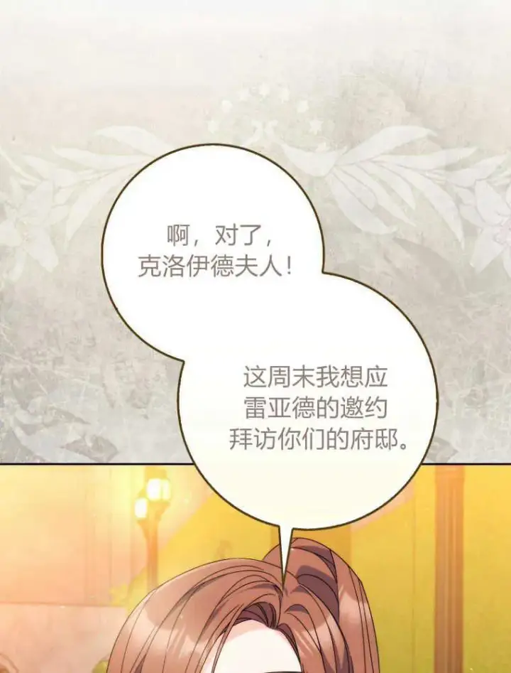 漫画《听丈夫的话包养情夫》第19话第72张图