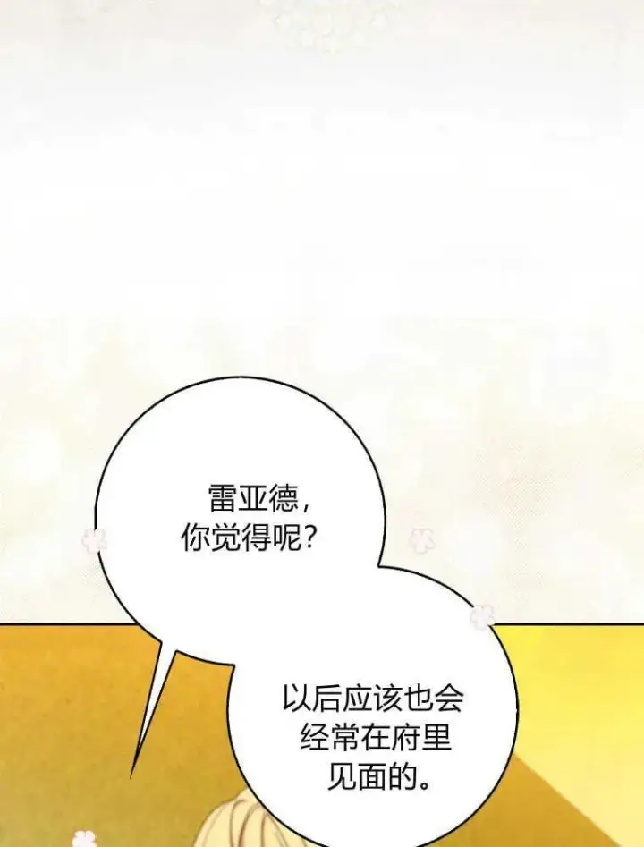 漫画《听丈夫的话包养情夫》第19话第74张图