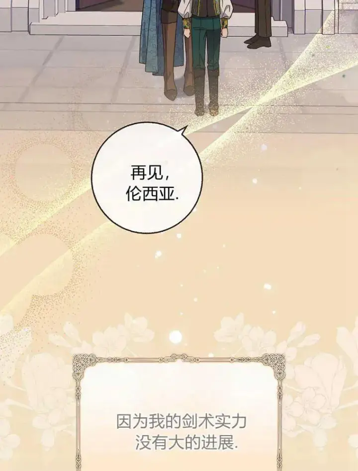 漫画《听丈夫的话包养情夫》第19话第8张图