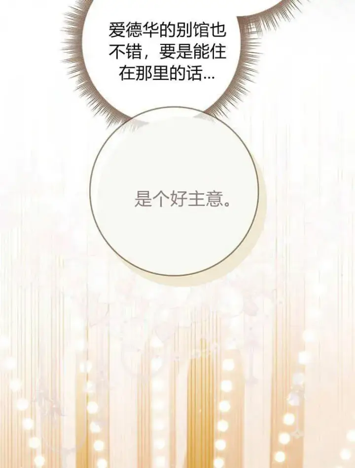 漫画《听丈夫的话包养情夫》第19话第80张图