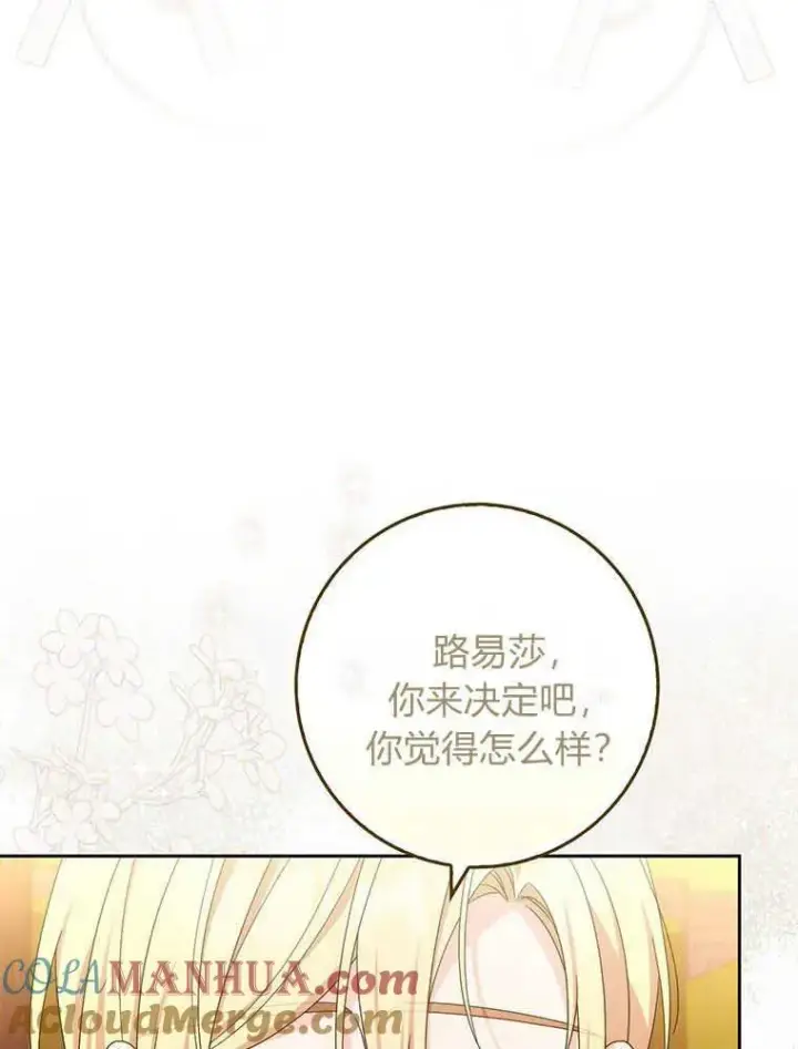 漫画《听丈夫的话包养情夫》第19话第85张图