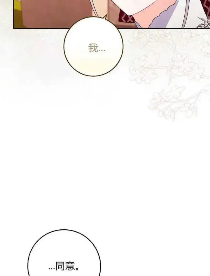 漫画《听丈夫的话包养情夫》第19话第87张图