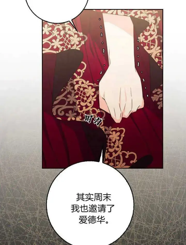 漫画《听丈夫的话包养情夫》第19话第88张图