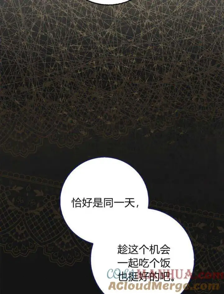 漫画《听丈夫的话包养情夫》第19话第89张图
