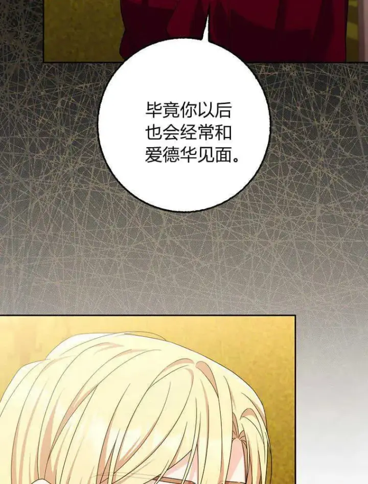 漫画《听丈夫的话包养情夫》第19话第91张图