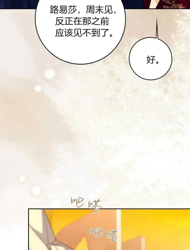 漫画《听丈夫的话包养情夫》第19话第95张图