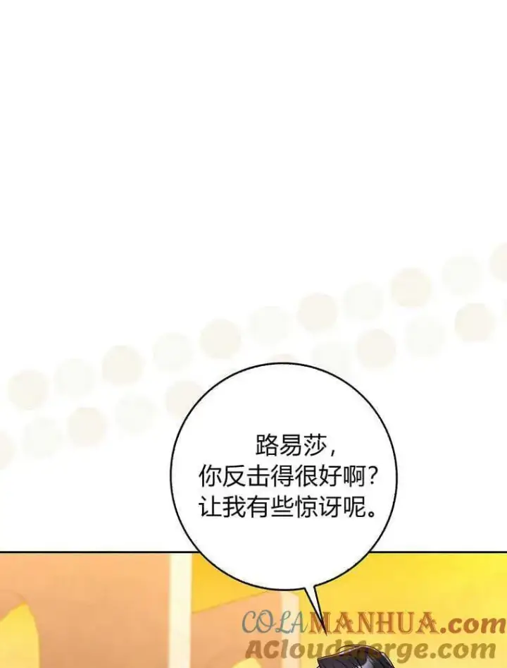 漫画《听丈夫的话包养情夫》第19话第97张图