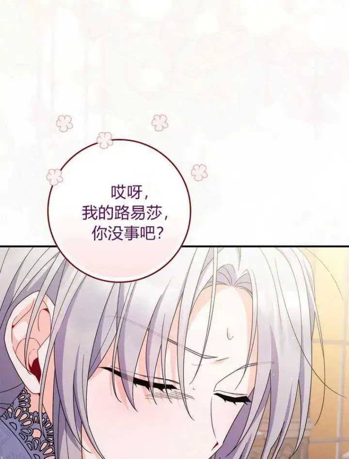 漫画《听丈夫的话包养情夫》第20话第10张图