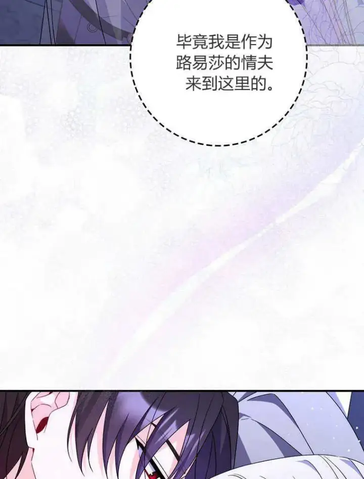 漫画《听丈夫的话包养情夫》第20话第107张图