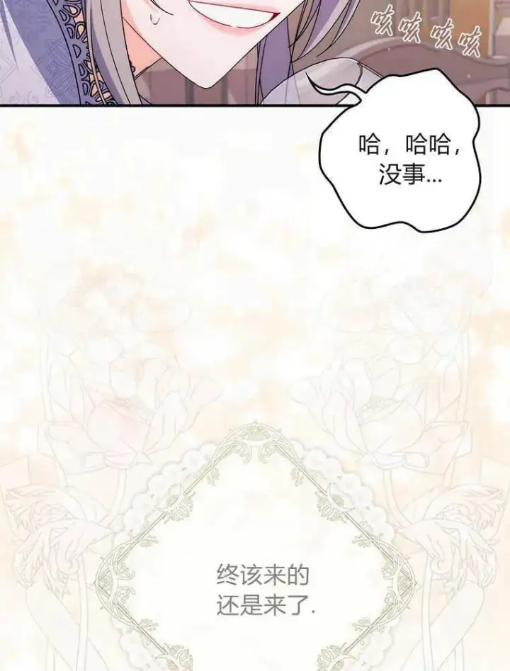 漫画《听丈夫的话包养情夫》第20话第11张图