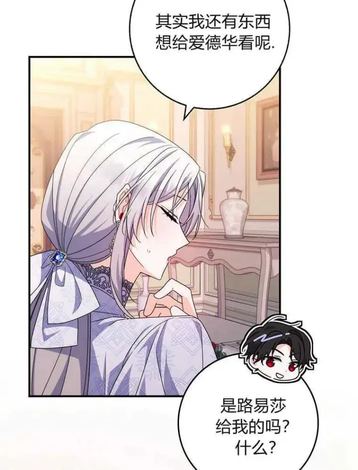 漫画《听丈夫的话包养情夫》第20话第26张图