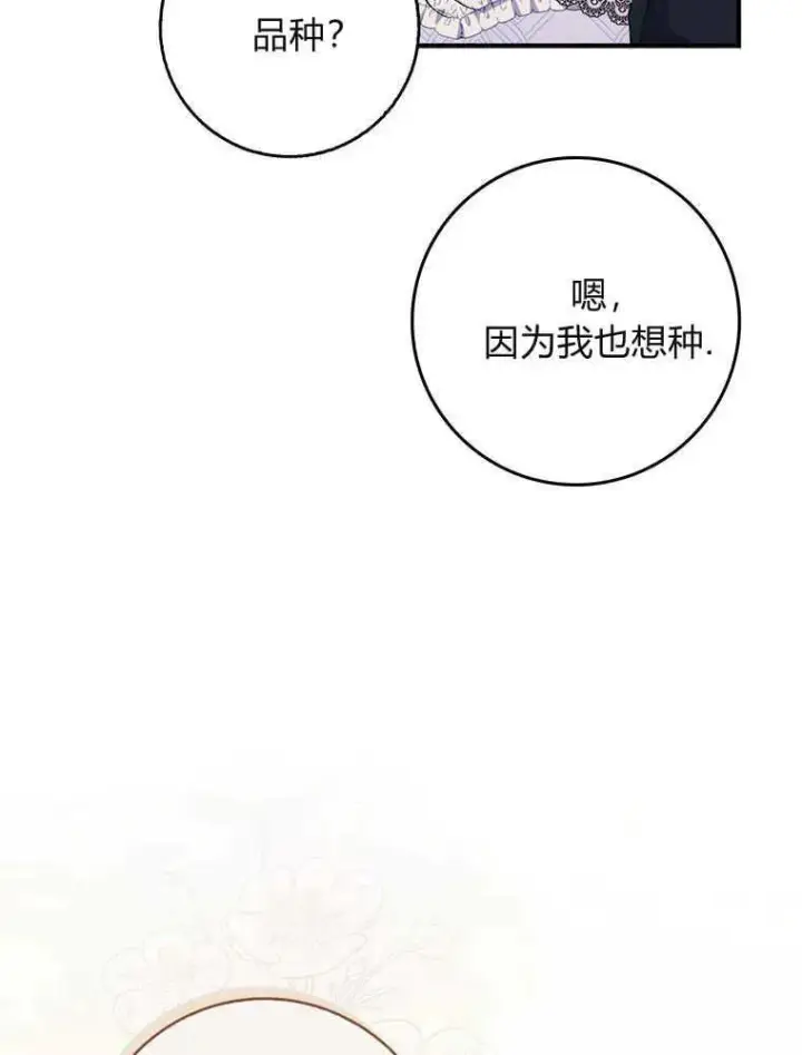 漫画《听丈夫的话包养情夫》第20话第35张图