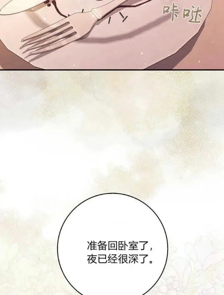 漫画《听丈夫的话包养情夫》第20话第43张图