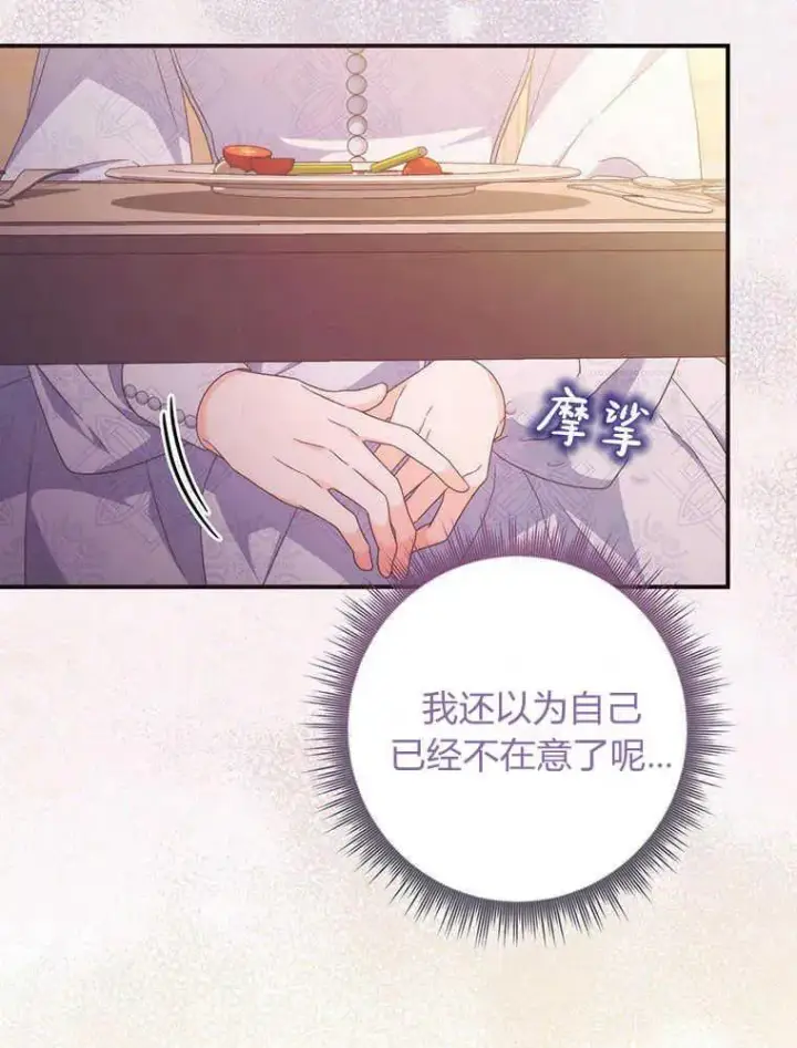 漫画《听丈夫的话包养情夫》第20话第48张图