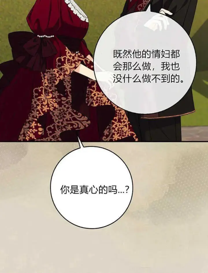 漫画《听丈夫的话包养情夫》第20话第64张图