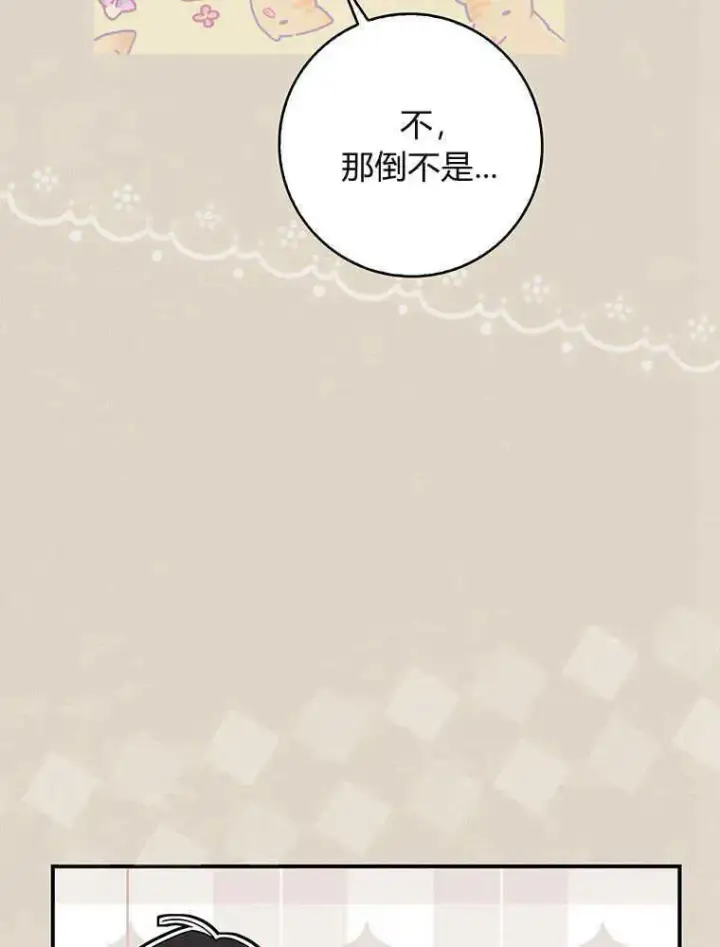 漫画《听丈夫的话包养情夫》第20话第66张图