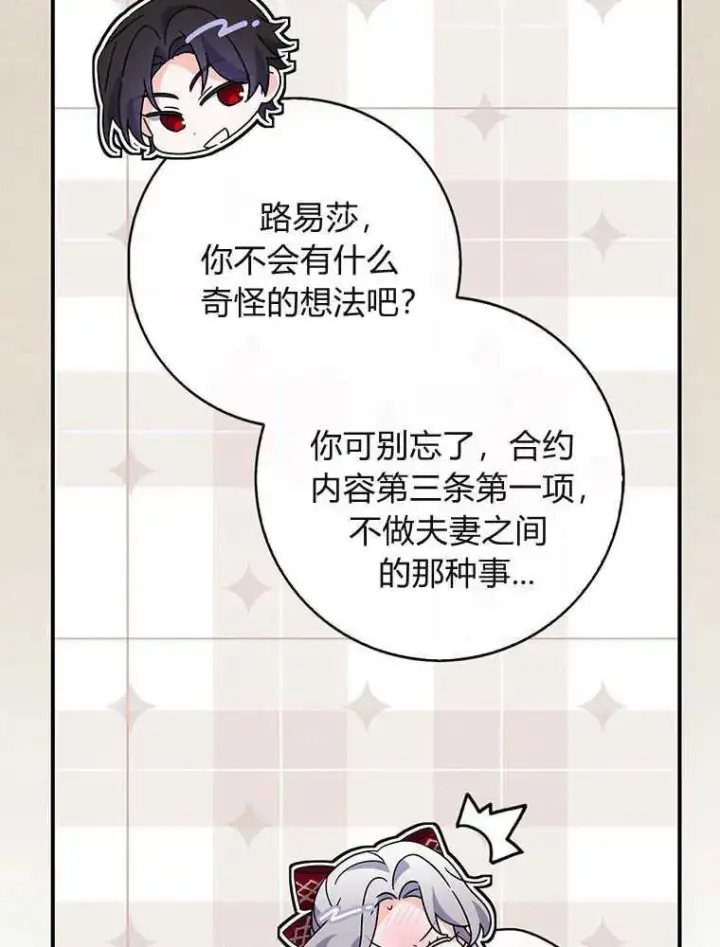 漫画《听丈夫的话包养情夫》第20话第67张图