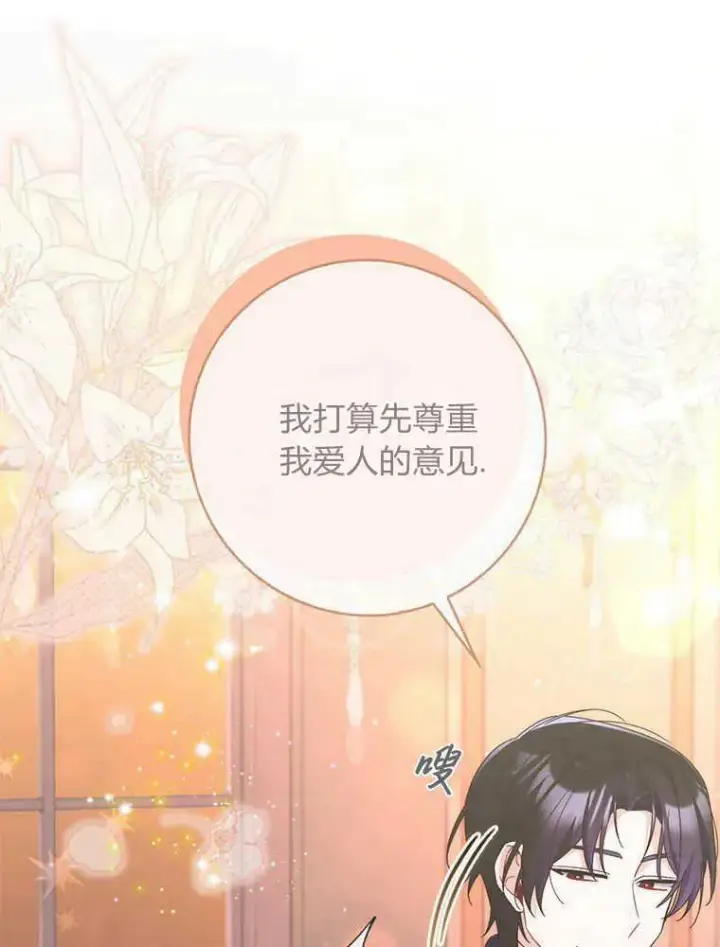 漫画《听丈夫的话包养情夫》第20话第8张图