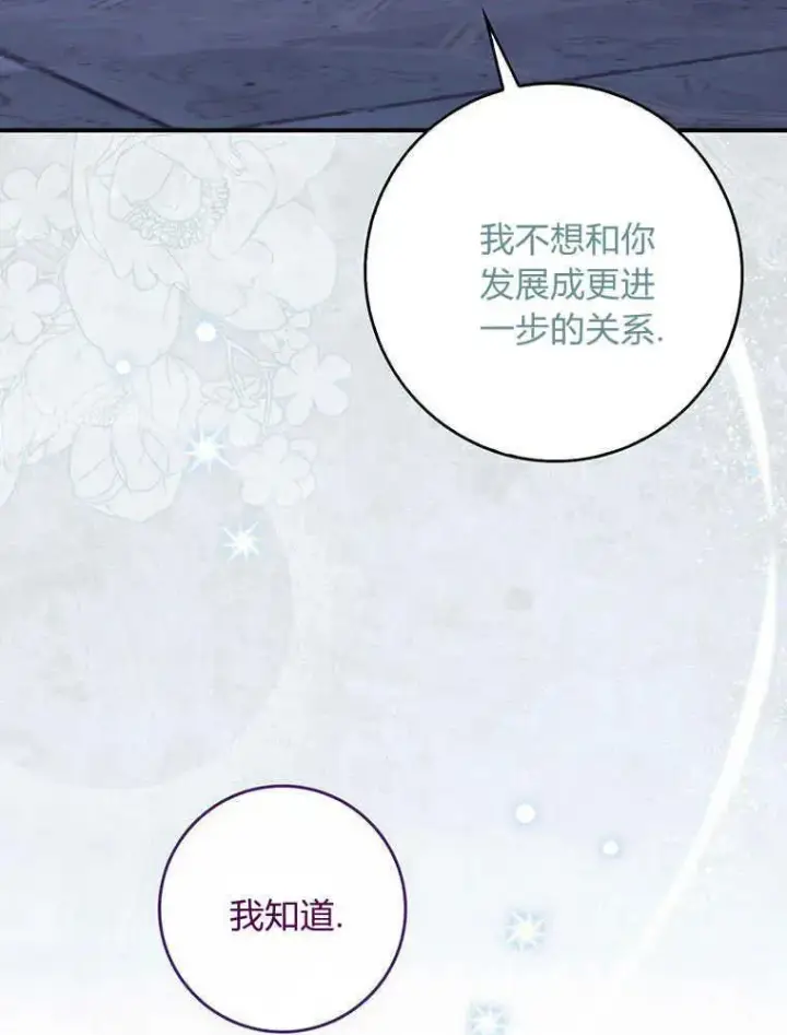 漫画《听丈夫的话包养情夫》第20话第99张图