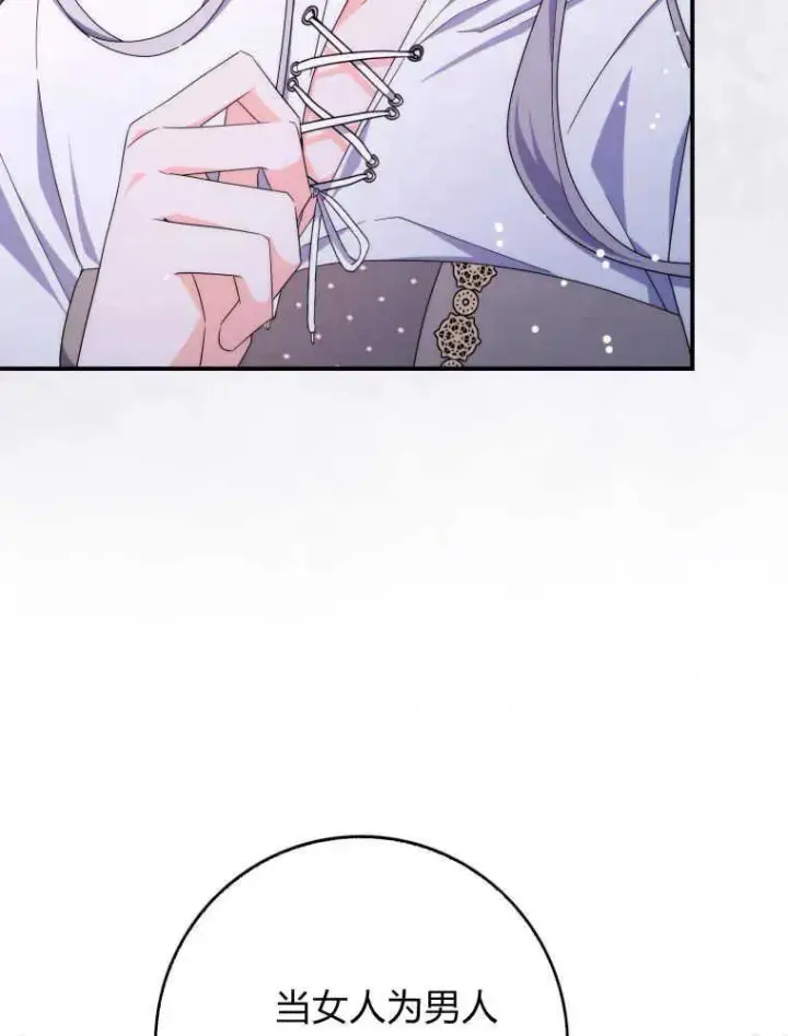 漫画《听丈夫的话包养情夫》第26话第11张图