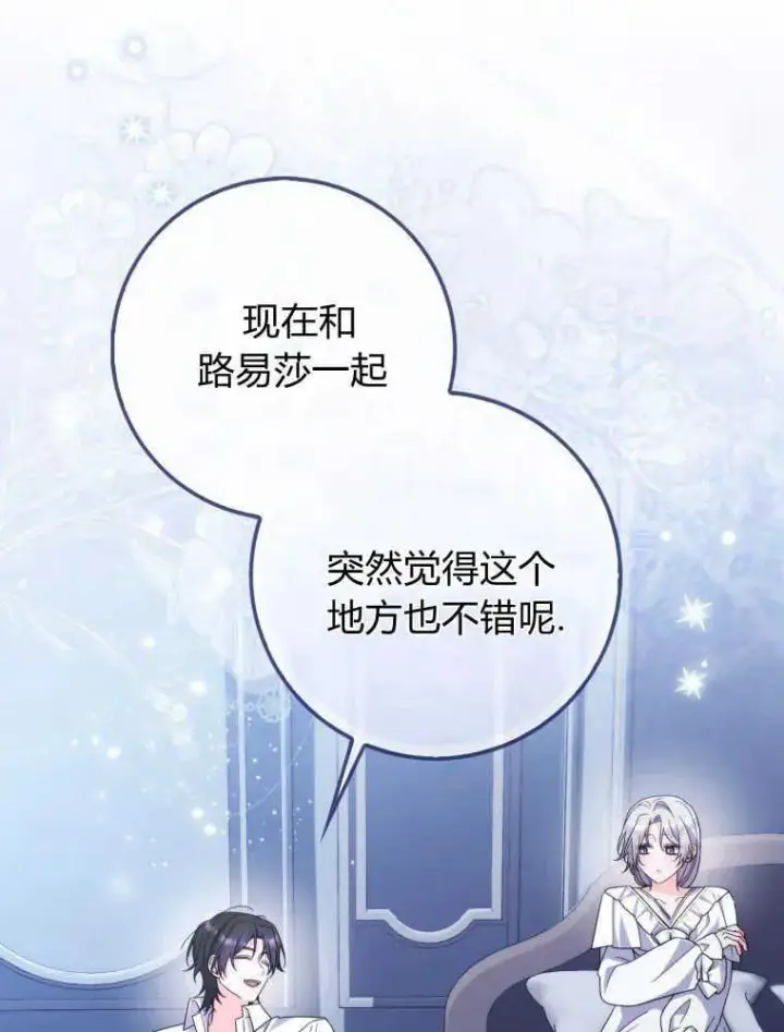 漫画《听丈夫的话包养情夫》第26话第116张图