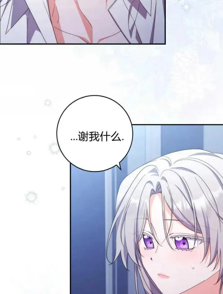 漫画《听丈夫的话包养情夫》第26话第119张图