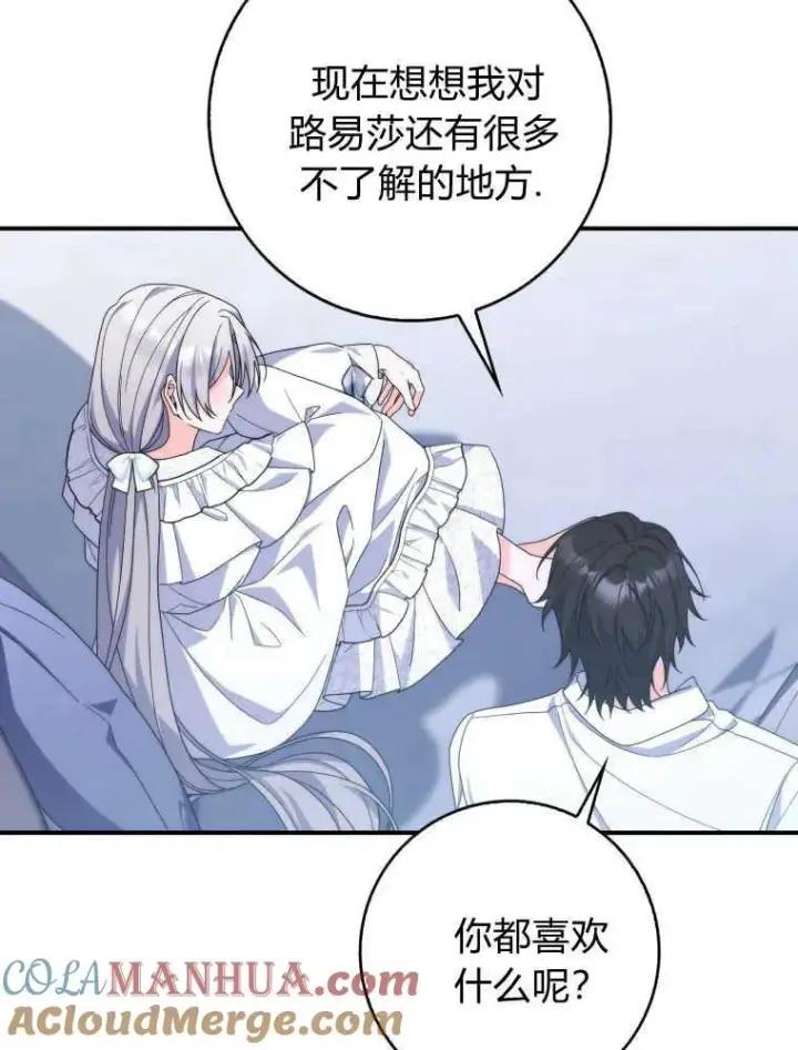 漫画《听丈夫的话包养情夫》第26话第121张图