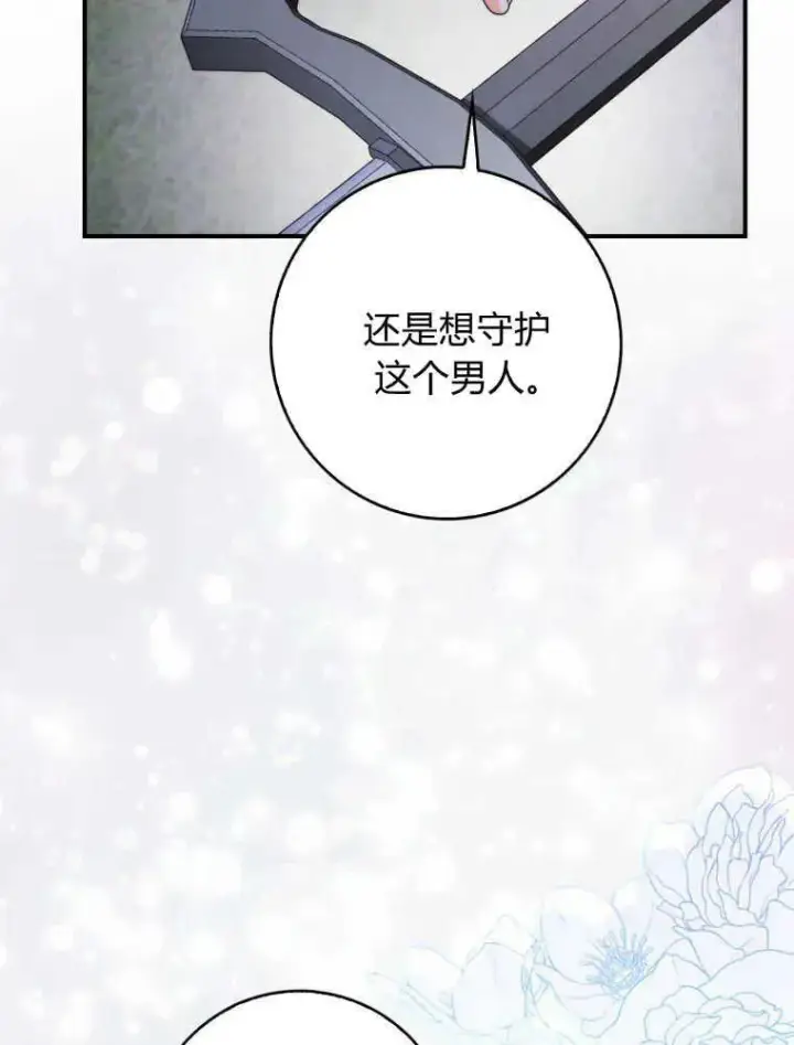 漫画《听丈夫的话包养情夫》第26话第15张图
