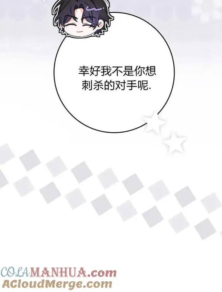 漫画《听丈夫的话包养情夫》第26话第25张图
