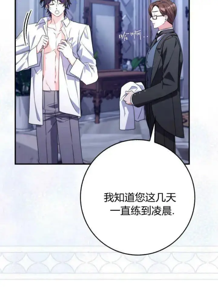 漫画《听丈夫的话包养情夫》第26话第38张图
