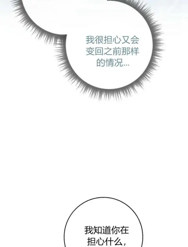 漫画《听丈夫的话包养情夫》第26话第62张图