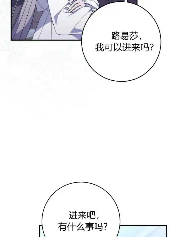漫画《听丈夫的话包养情夫》第26话第79张图